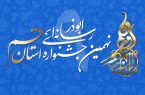 فراخوان نهمین جشنواره رسانه‌ای ابوذر استان قم اعلام شد
