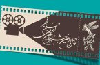 جدول اکران فیلم‌های جشنواره فجر در قم اعلام شد