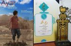 موفقیت سینماگر قمی در دومین جشنواره ملی فیلم کوتاه «رشت»