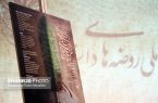 پوستر سوگواره ملی «روضه‌های داستانی» در قم رونمایی شد
