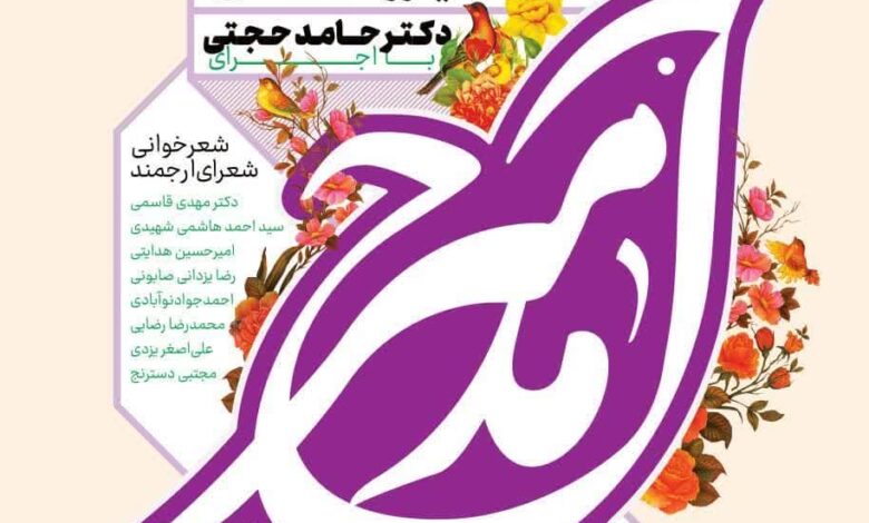 دهمین نشست شاعرانه «مدح امیر» در قم برگزار می‌شود