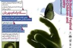 پانزدهمین جشنواره ملی شعر کودک و نوجوان در قم برگزار می‌شود