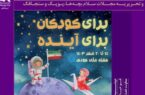 نشست ادبی «سلام» به مناسبت هفته ملی کودک در قم برگزار می‌شود