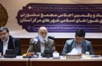 انتقاد چمران از کم‌توجهی به شوراها در برنامه هفتم توسعه
