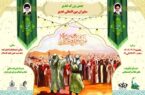 جشن سفیران بین‌المللی غدیر در قم برگزار می‌شود