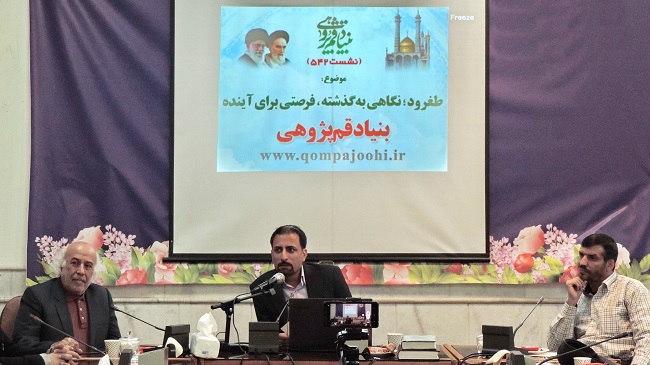 بررسی ظرفیت‌های گردشگری «طغرود» در بنیاد «قم‌پژوهی»