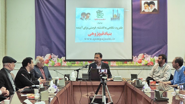 بررسی ظرفیت‌های گردشگری «طغرود» در بنیاد «قم‌پژوهی»