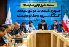 نشست خبری نخستین نمایشگاه خودرو در قم