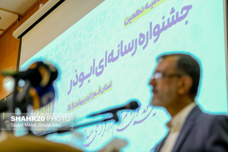 تصاویر/ آیین اختتامیه دهمین جشنواره ابوذر استان قم