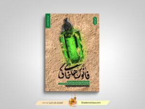 «فانوس‌های خاکی» در دستان اهالی کتابخوانی