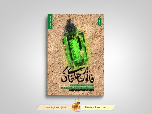 «فانوس‌های خاکی» در دستان اهالی کتابخوانی