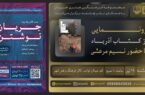 «آذرباد» در قم رونمایی می‌شود