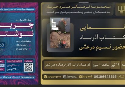 «آذرباد» در قم رونمایی می‌شود