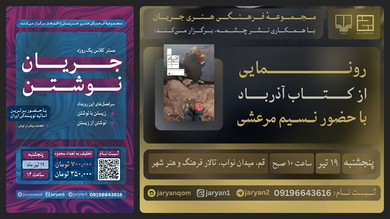 «آذرباد» در قم رونمایی می‌شود