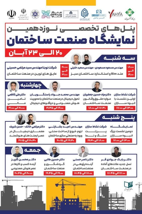 برگزاری کارگاههای آموزشی در نوزدهمین نمایشگاه صنعت ساختمان قم